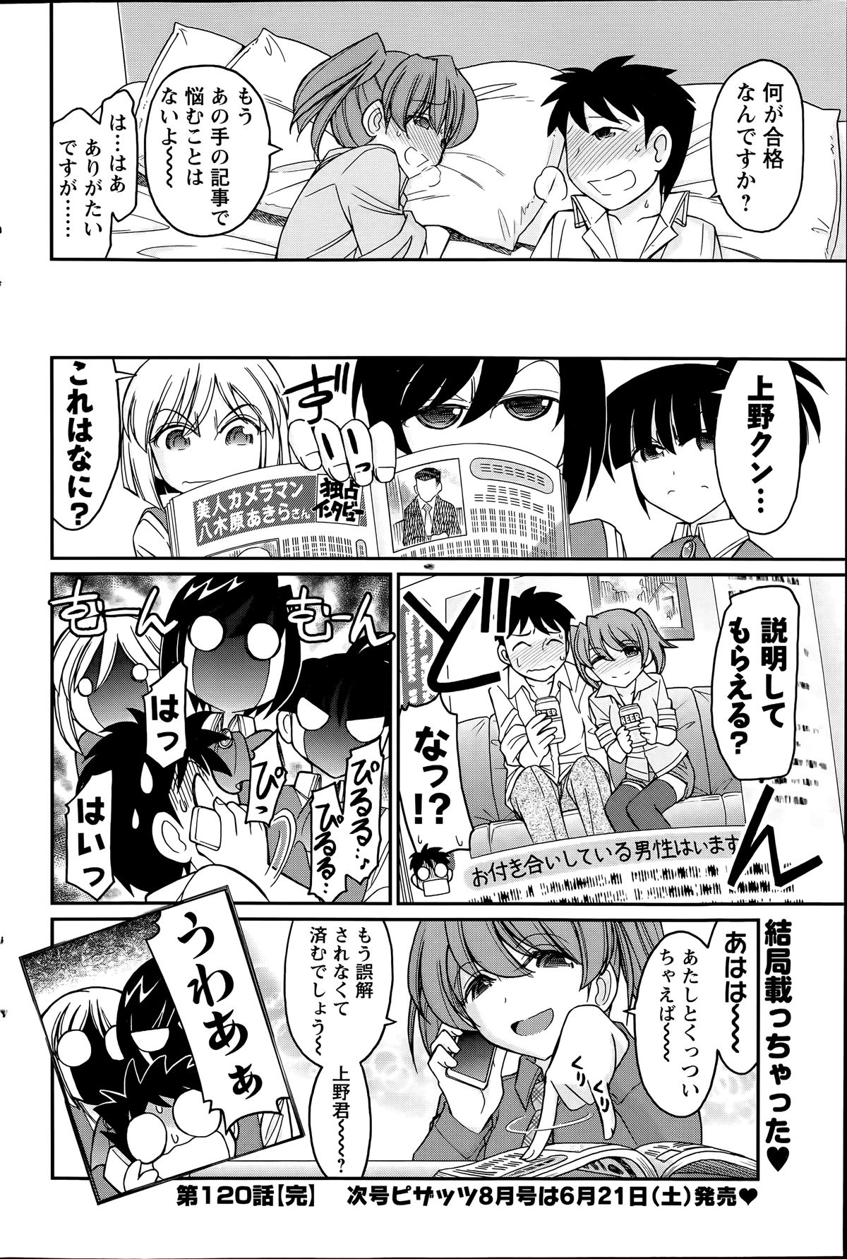 アクションピザッツ 2014年7月号