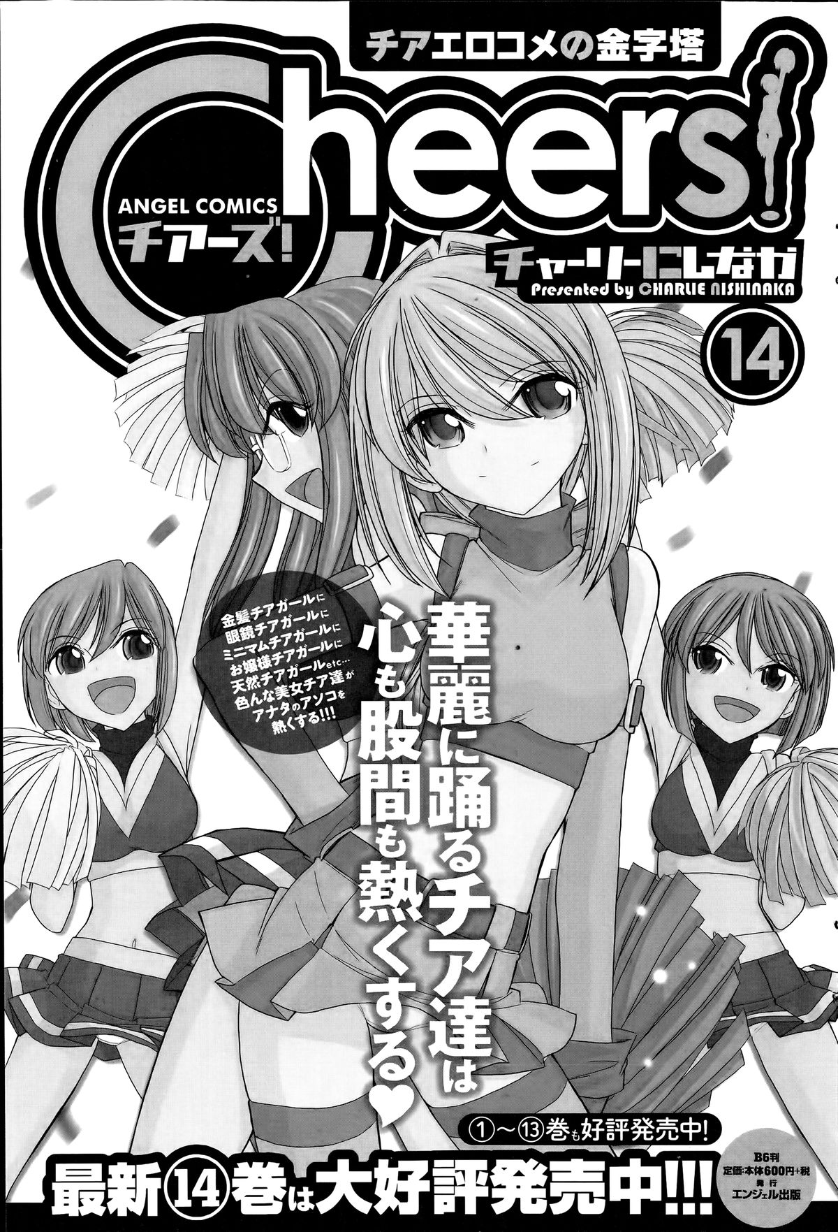 アクションピザッツ 2014年7月号