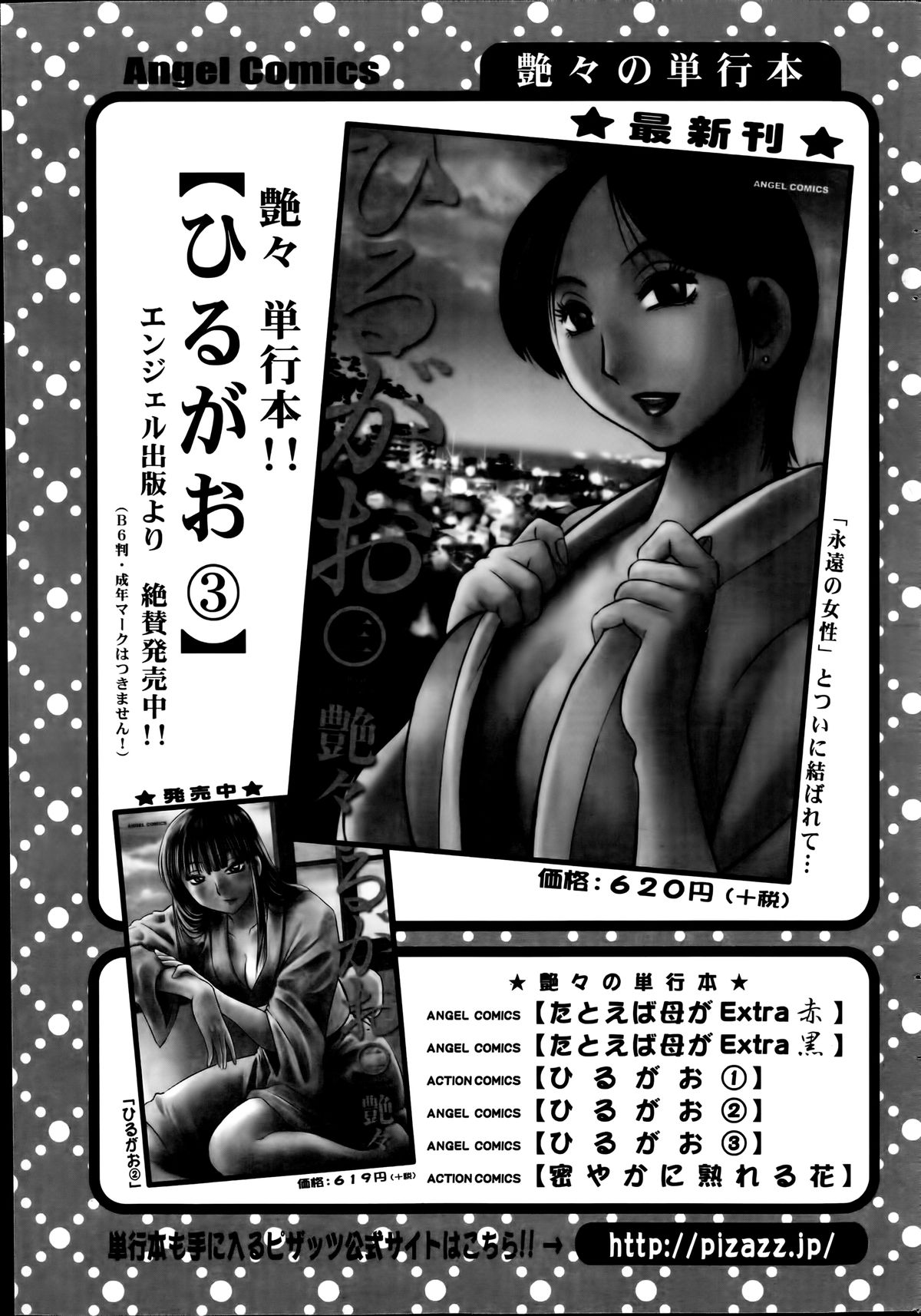 アクションピザッツ 2014年7月号