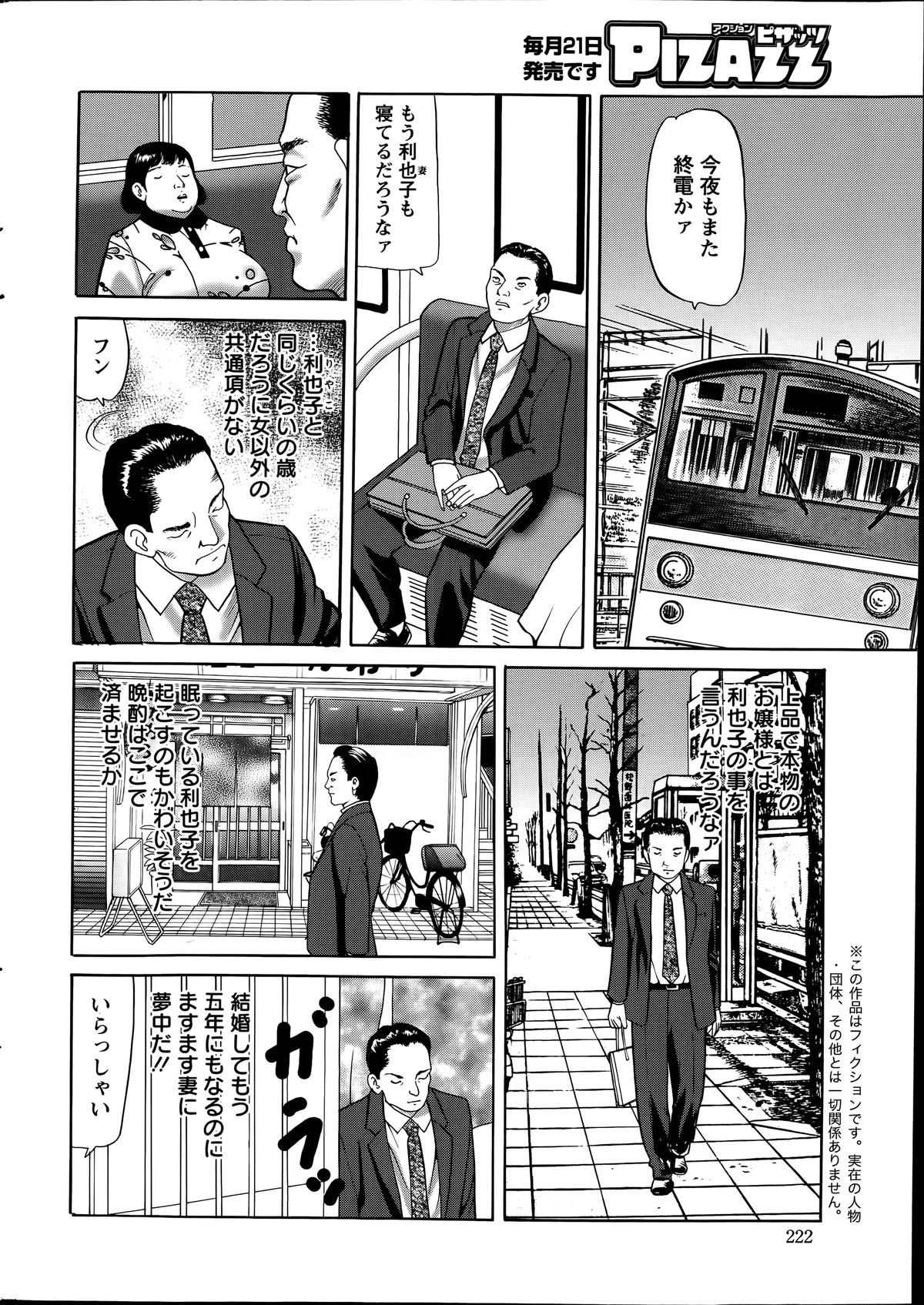 アクションピザッツ 2014年7月号