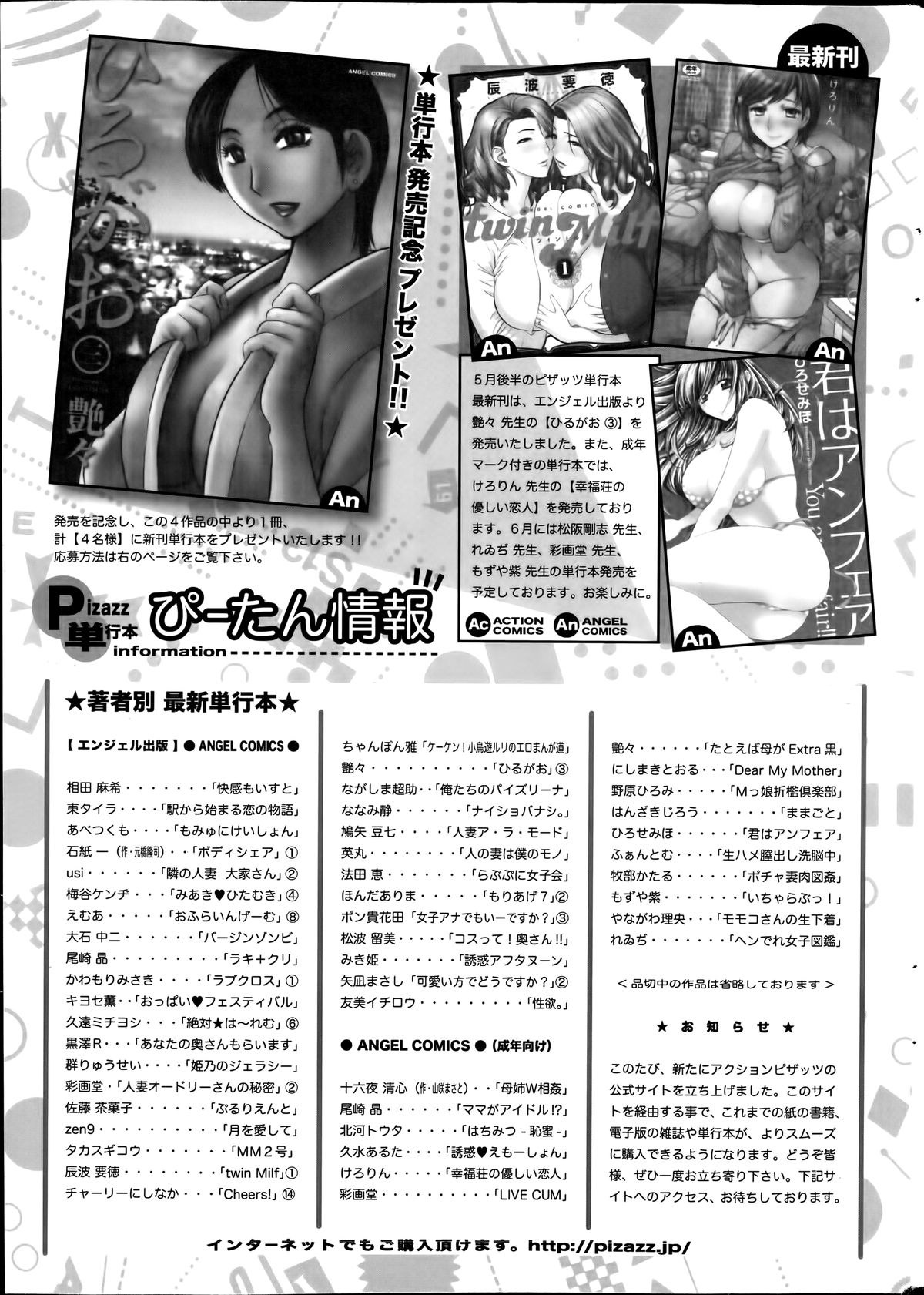 アクションピザッツ 2014年7月号