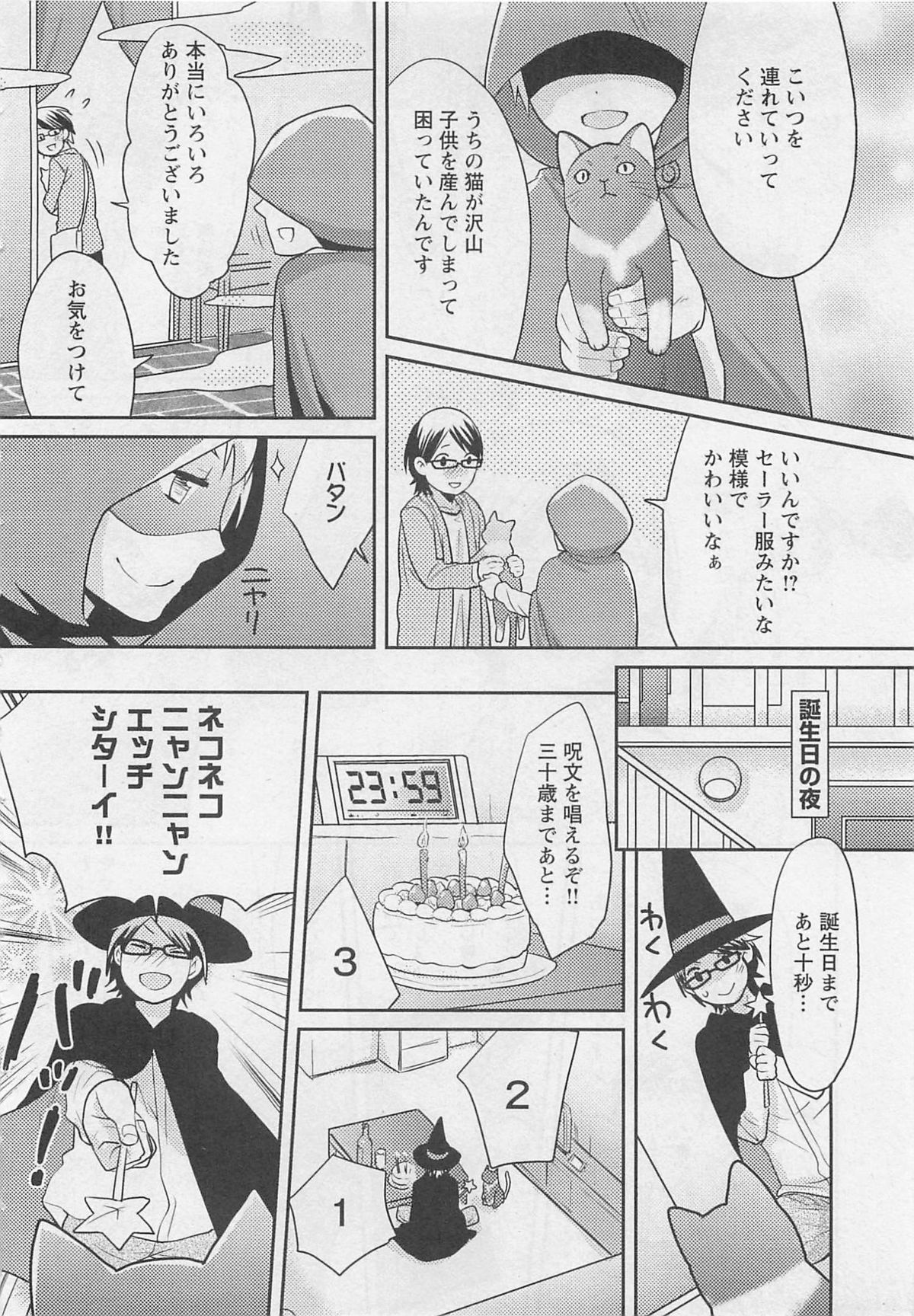 [パトリシアーナ菊池] 童貞の魔法