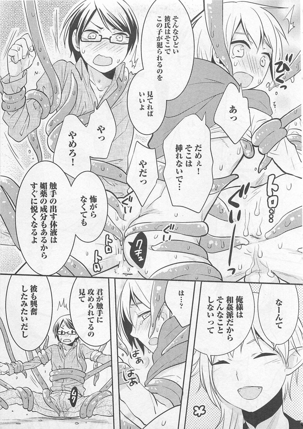 [パトリシアーナ菊池] 童貞の魔法