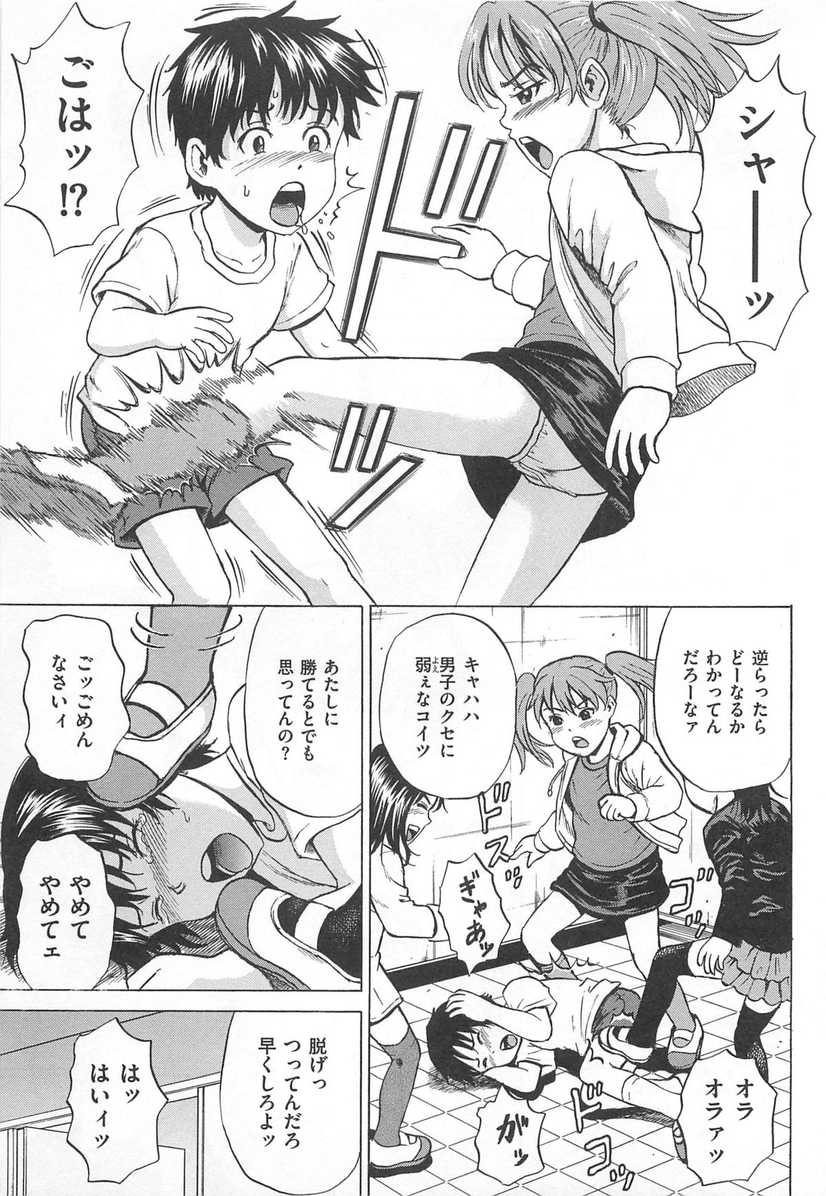 [アンソロジー] M系男子アンソロジーボクをいじめてください