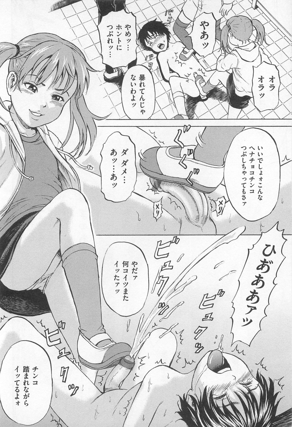 [アンソロジー] M系男子アンソロジーボクをいじめてください