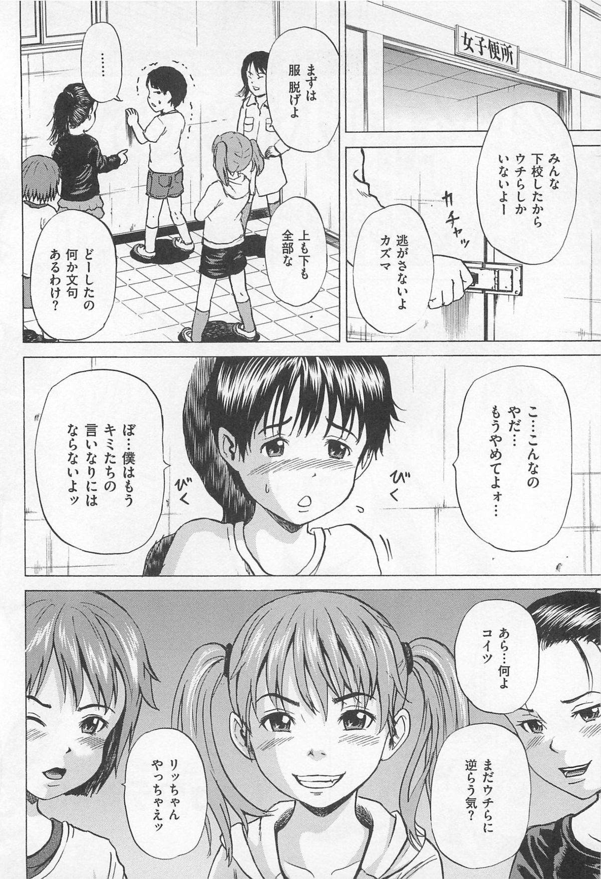 [アンソロジー] M系男子アンソロジーボクをいじめてください