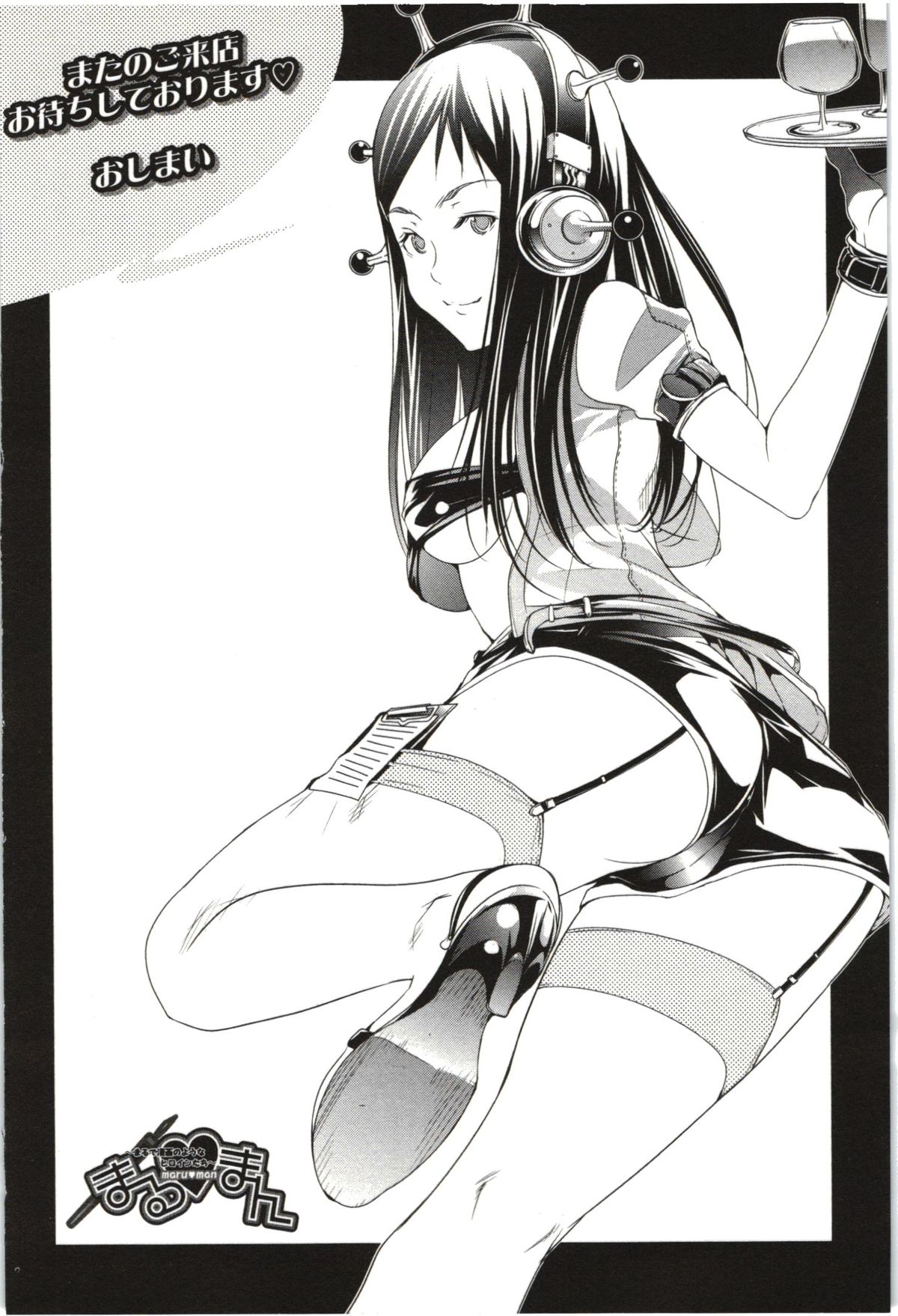 [けんたろう] まるまん ～まるで漫画のようなヒロインたち～ [2012-05-11]