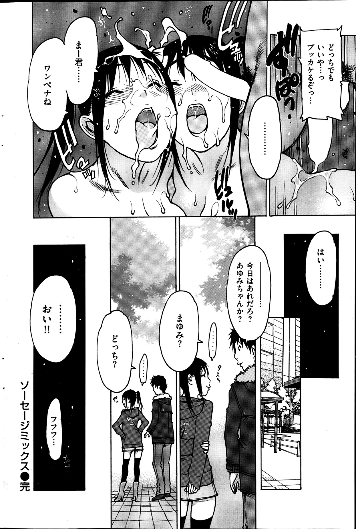 COMIC 華漫 2014年04月号