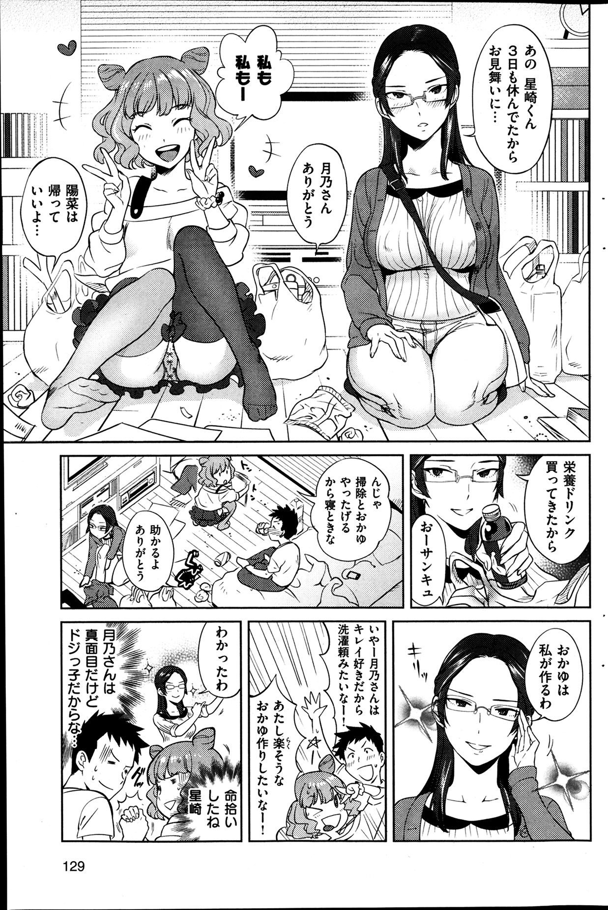 COMIC 華漫 2014年04月号