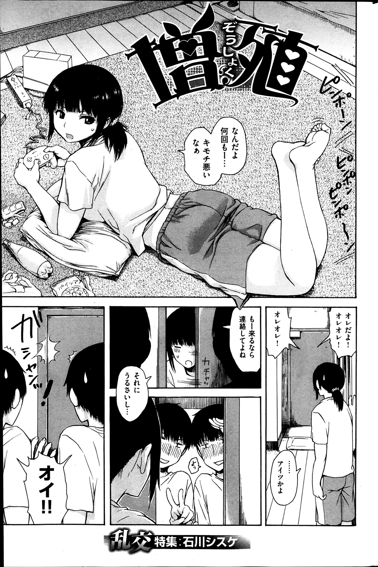 COMIC 華漫 2014年04月号