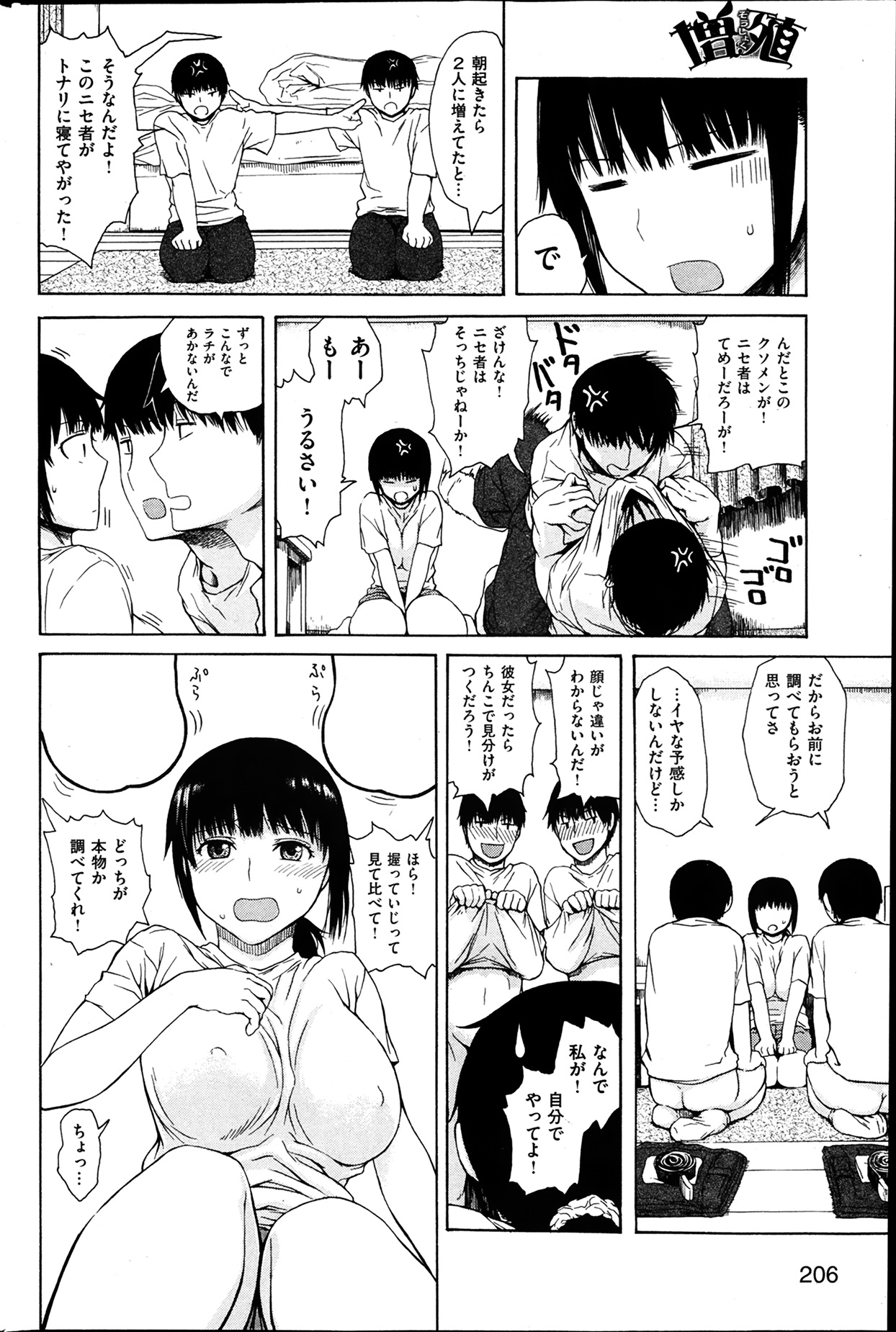 COMIC 華漫 2014年04月号