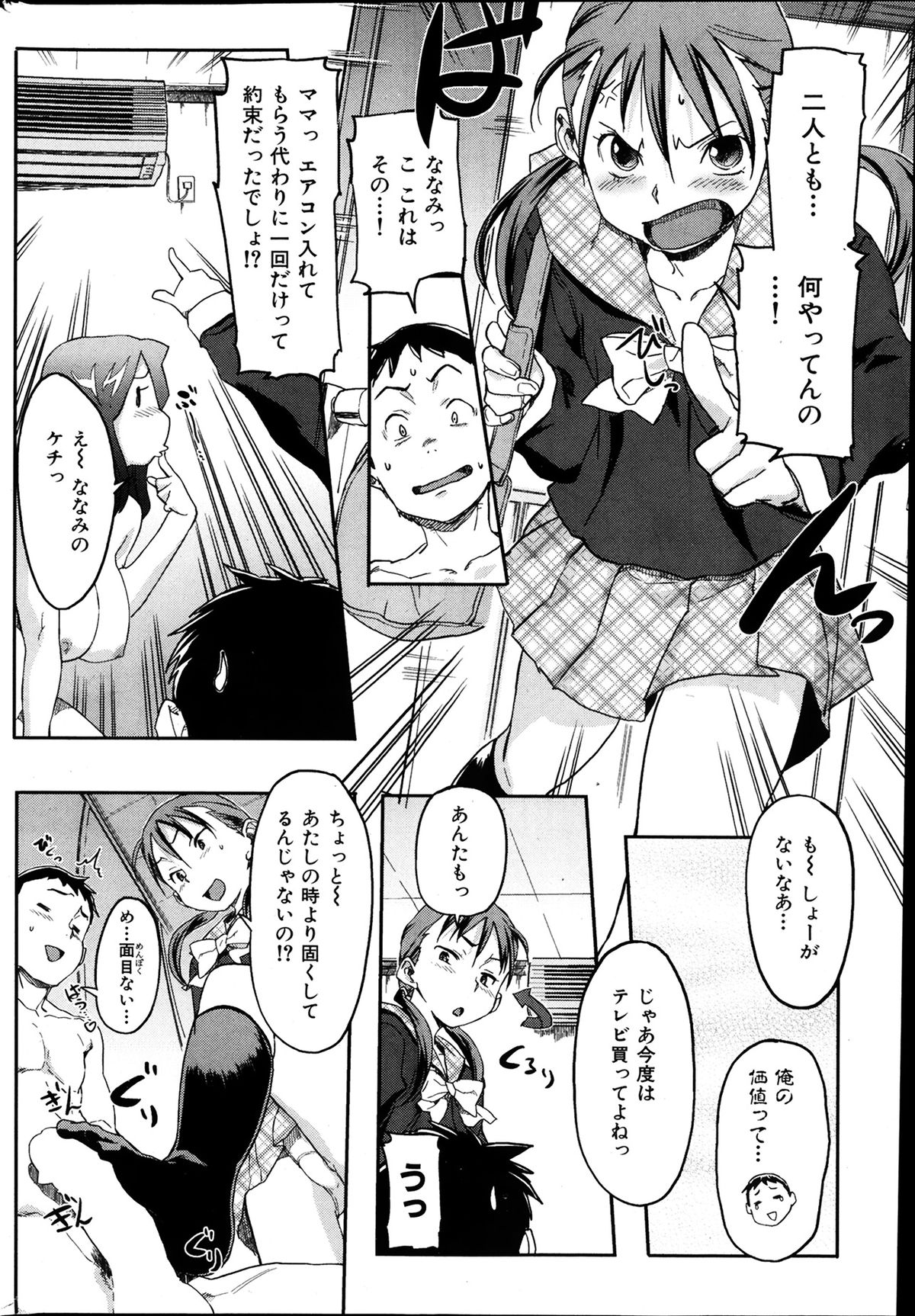 COMIC 華漫 2014年04月号