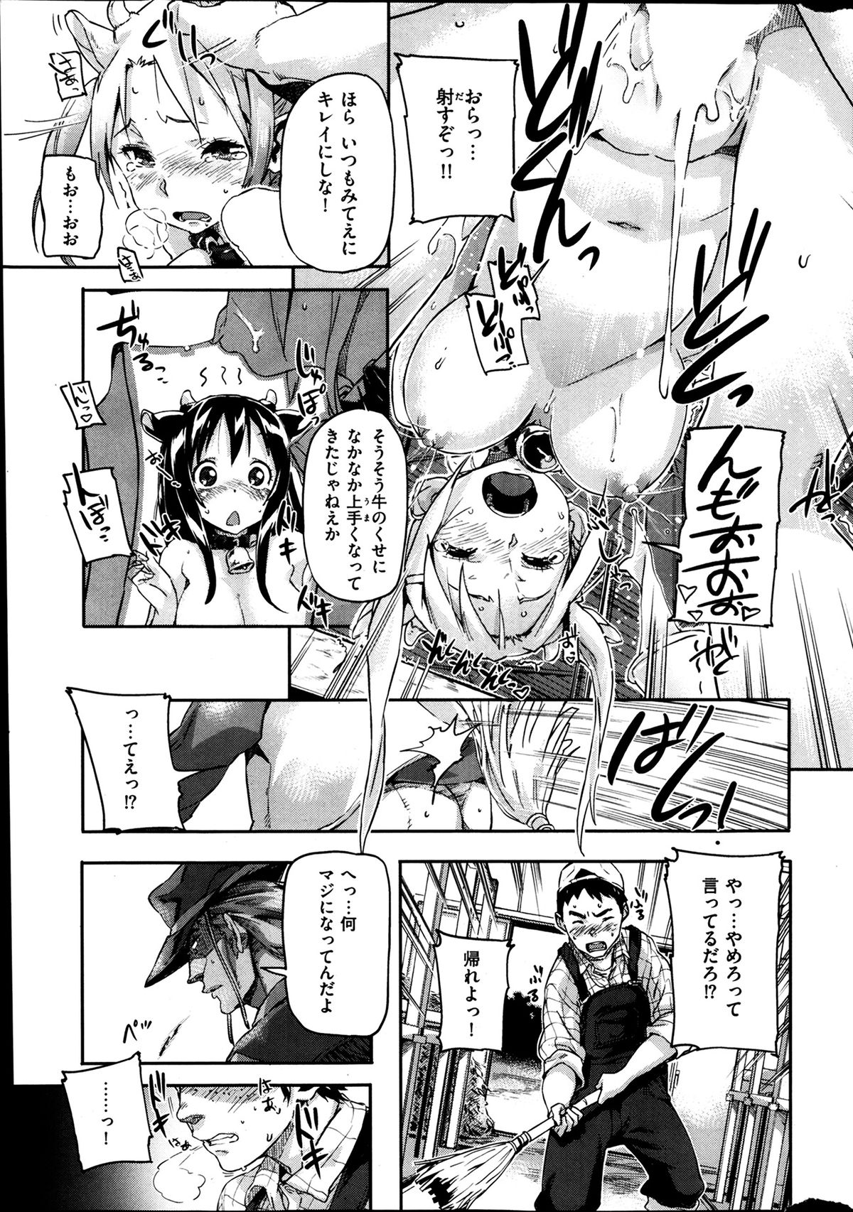 COMIC 華漫 2014年04月号