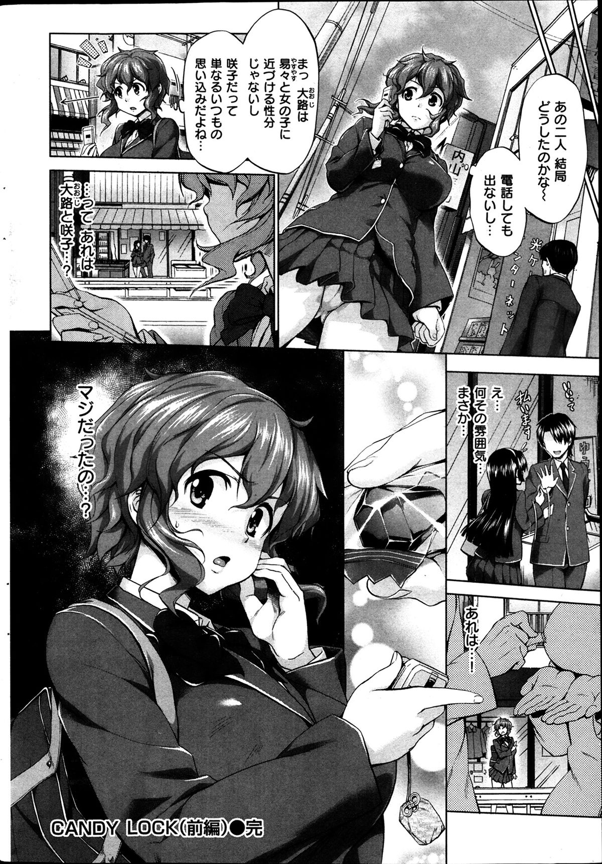 COMIC 華漫 2014年04月号