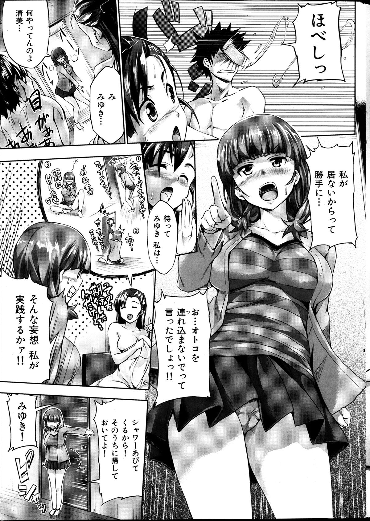 COMIC 華漫 2014年04月号