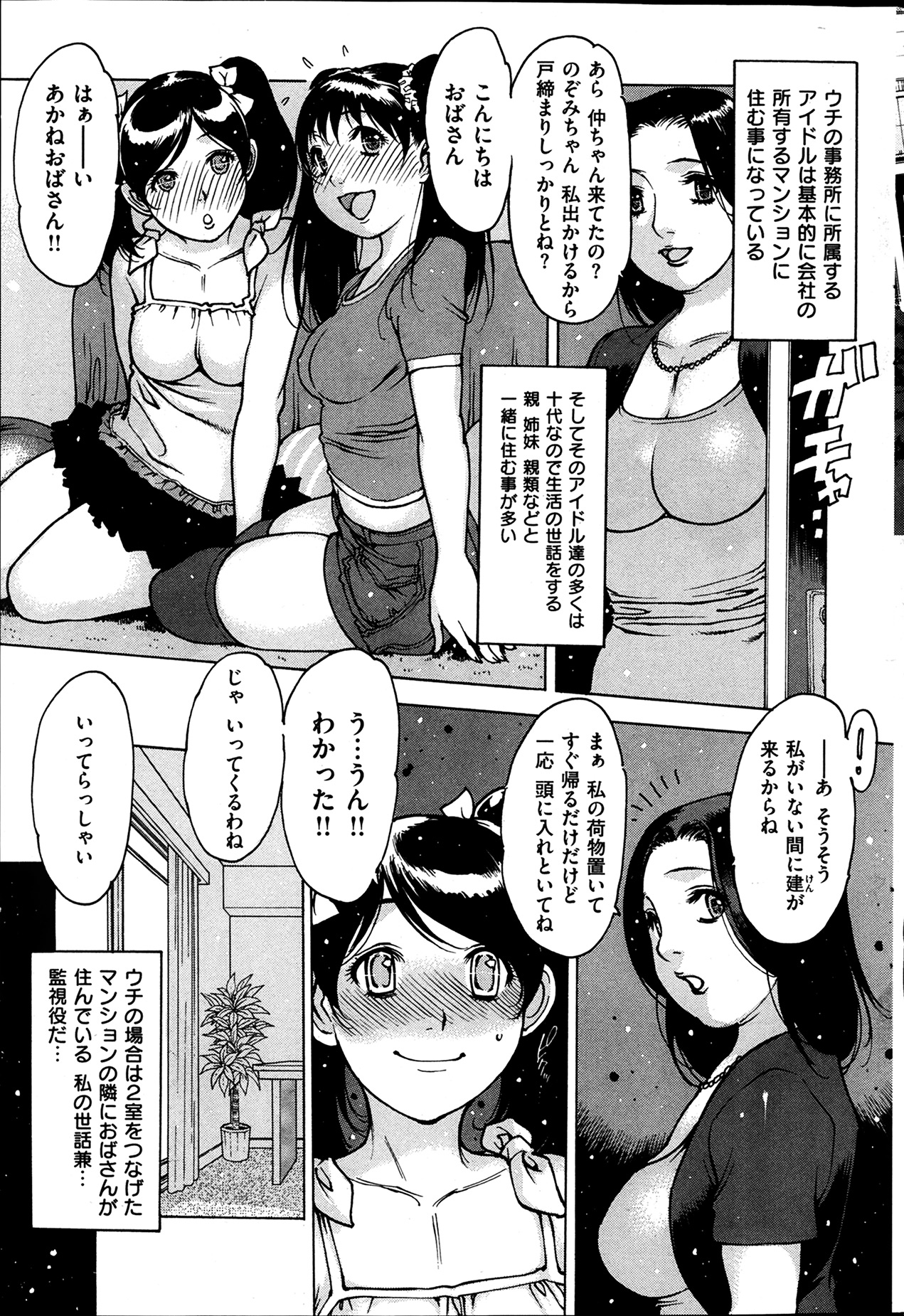 COMIC 華漫 2014年04月号
