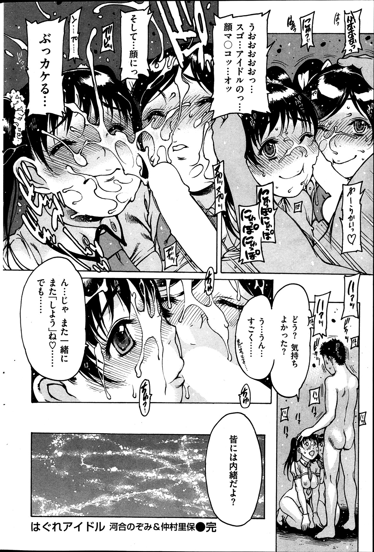 COMIC 華漫 2014年04月号