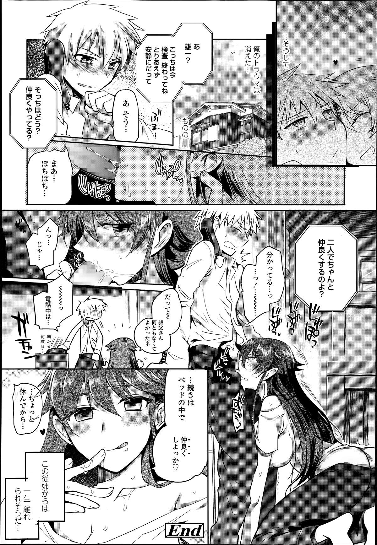 COMIC 天魔 2014年6月号