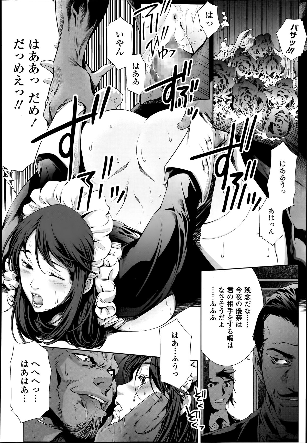 COMIC 天魔 2014年6月号