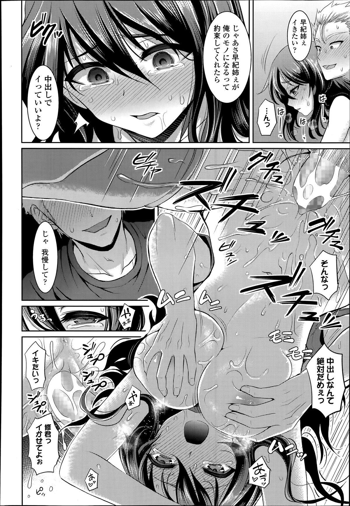 COMIC 天魔 2014年6月号