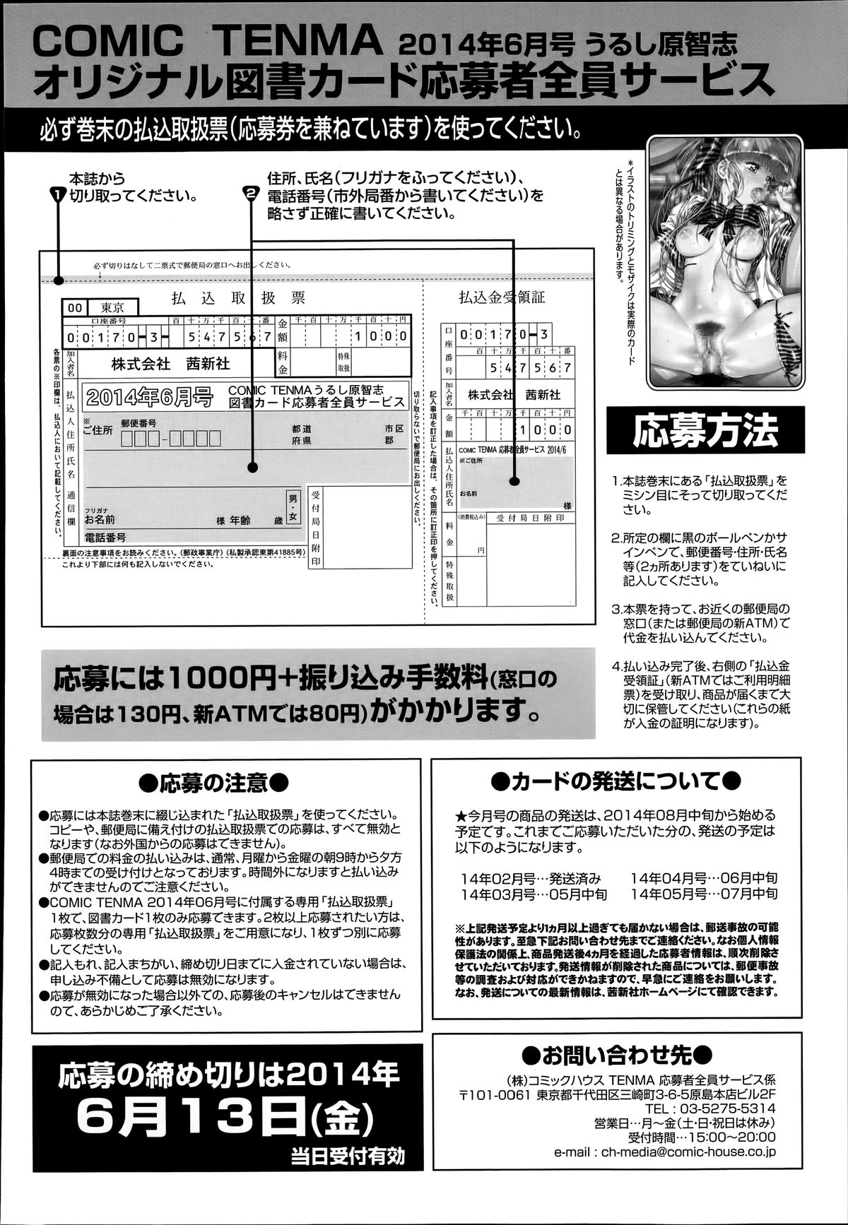 COMIC 天魔 2014年6月号