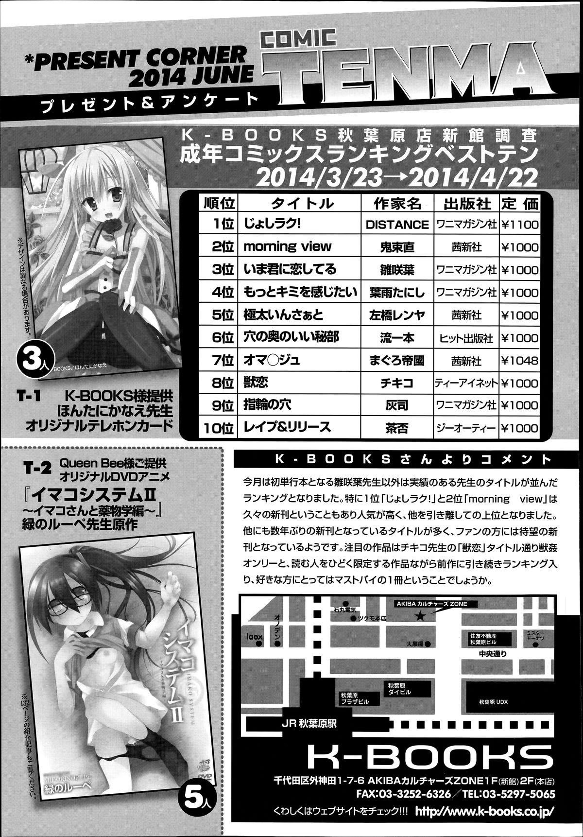 COMIC 天魔 2014年6月号