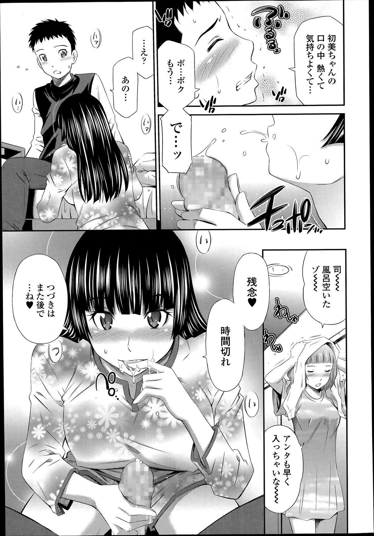 COMIC 天魔 2014年6月号