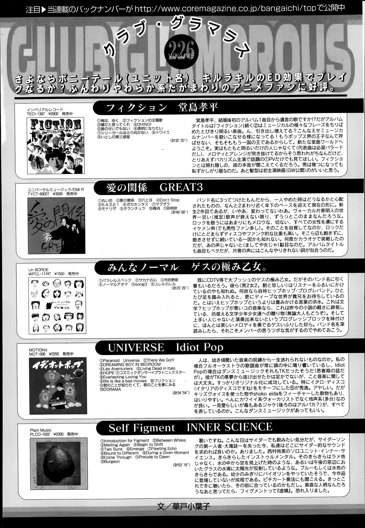 漫画ばんがいち 2014年7月号