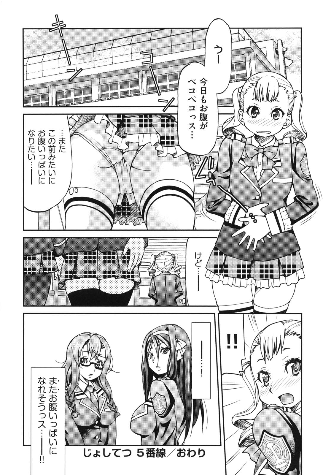 [井上よしひさ] じょしてつ