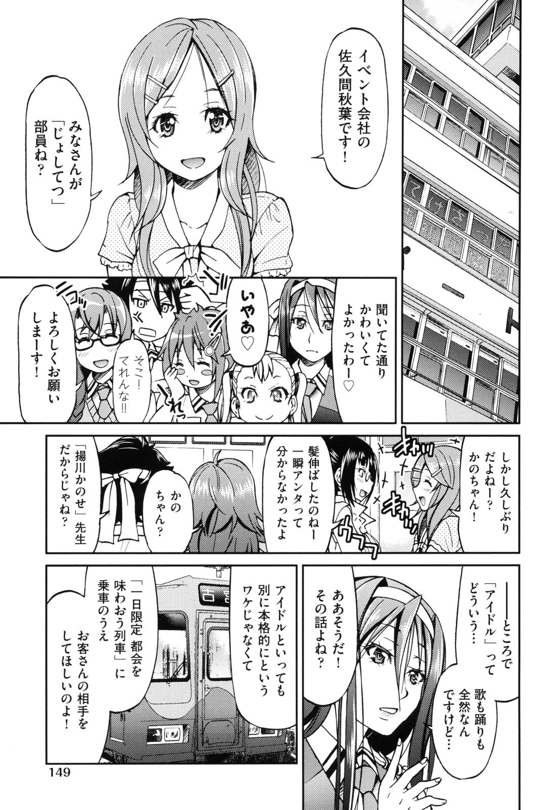 [井上よしひさ] じょしてつ
