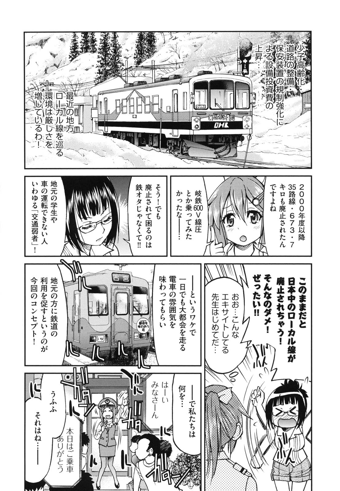 [井上よしひさ] じょしてつ