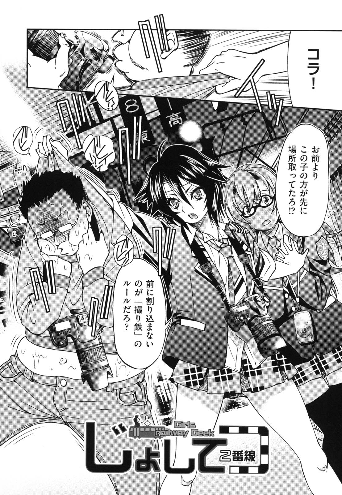 [井上よしひさ] じょしてつ