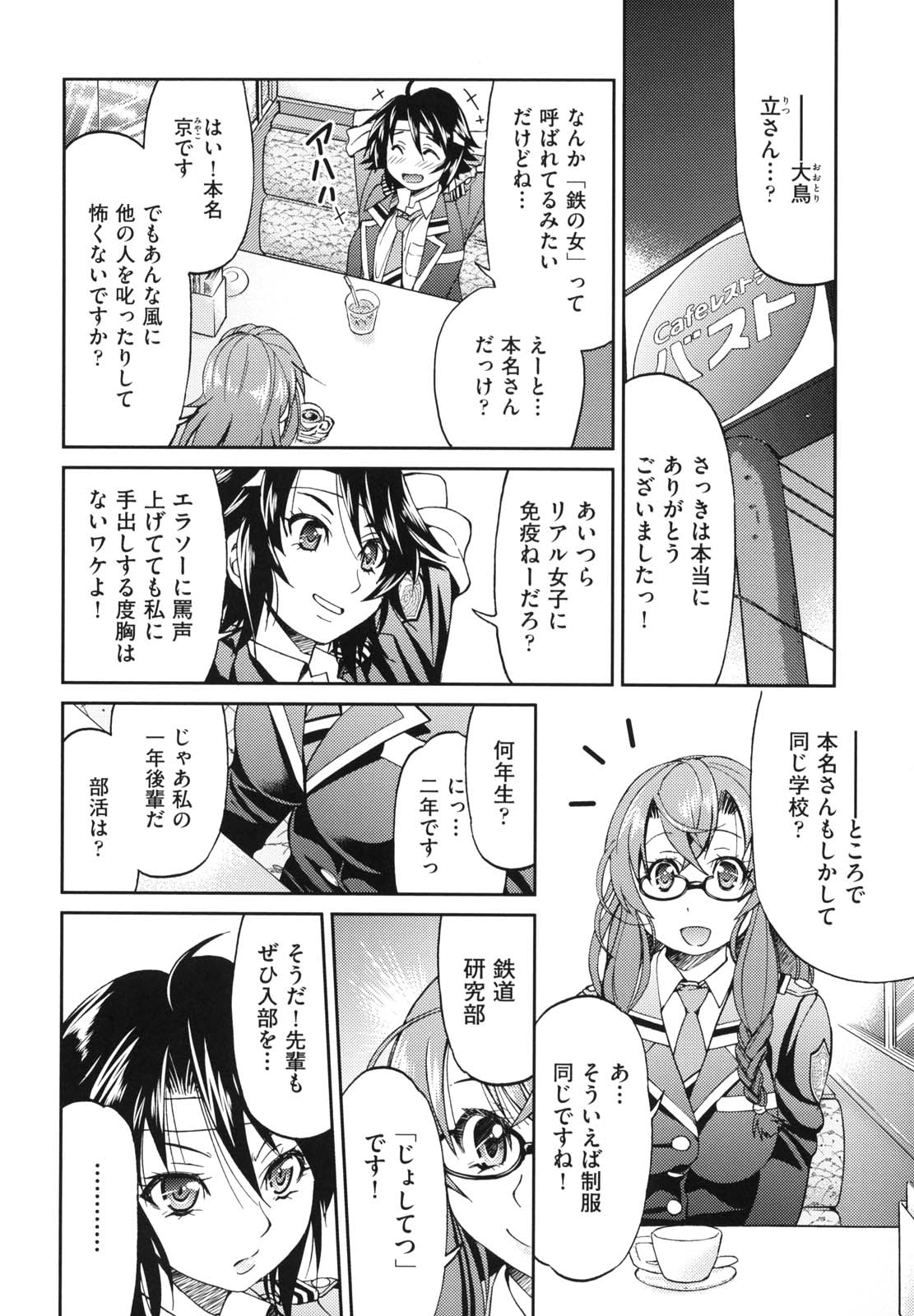 [井上よしひさ] じょしてつ