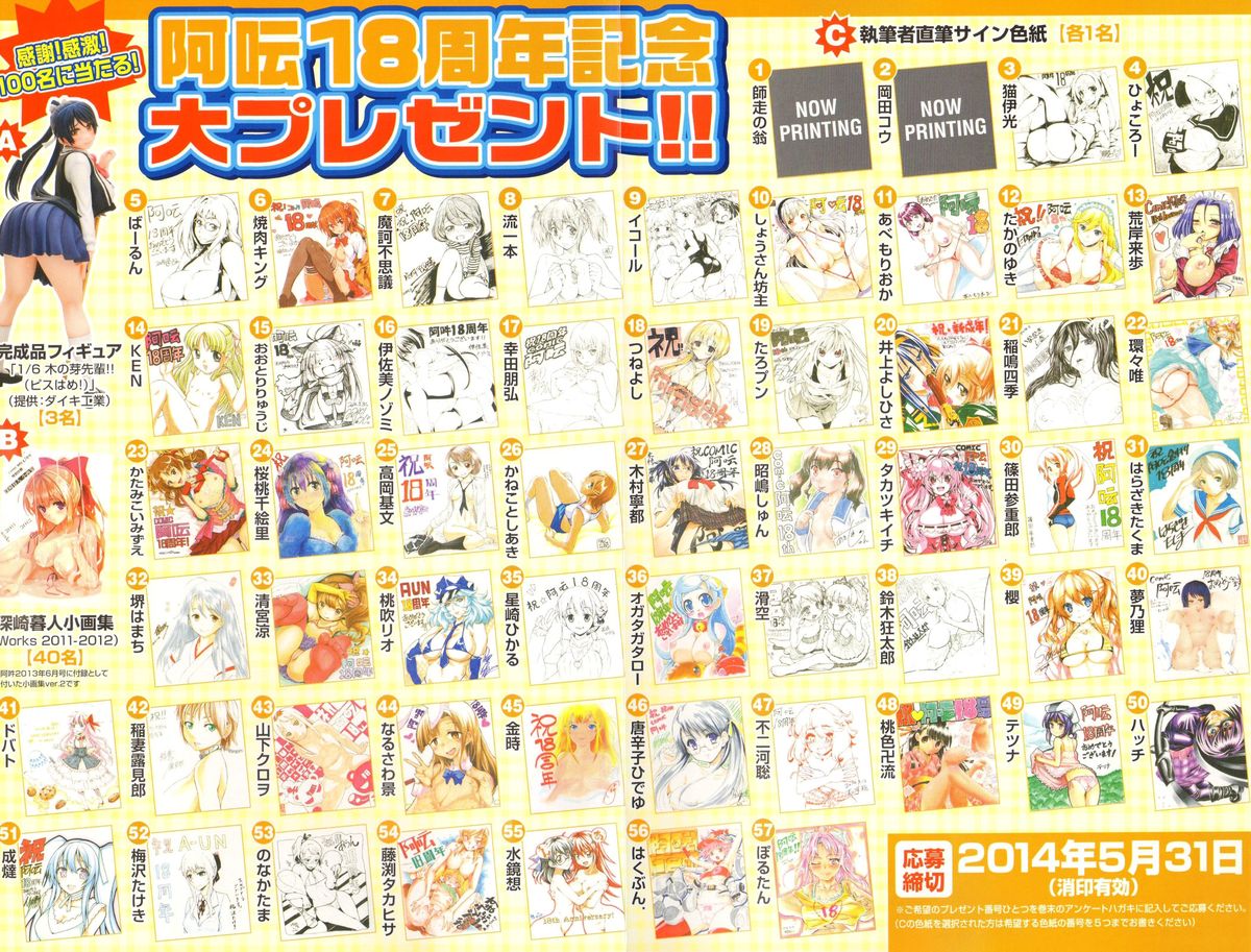 COMIC 阿吽 2014年6月号