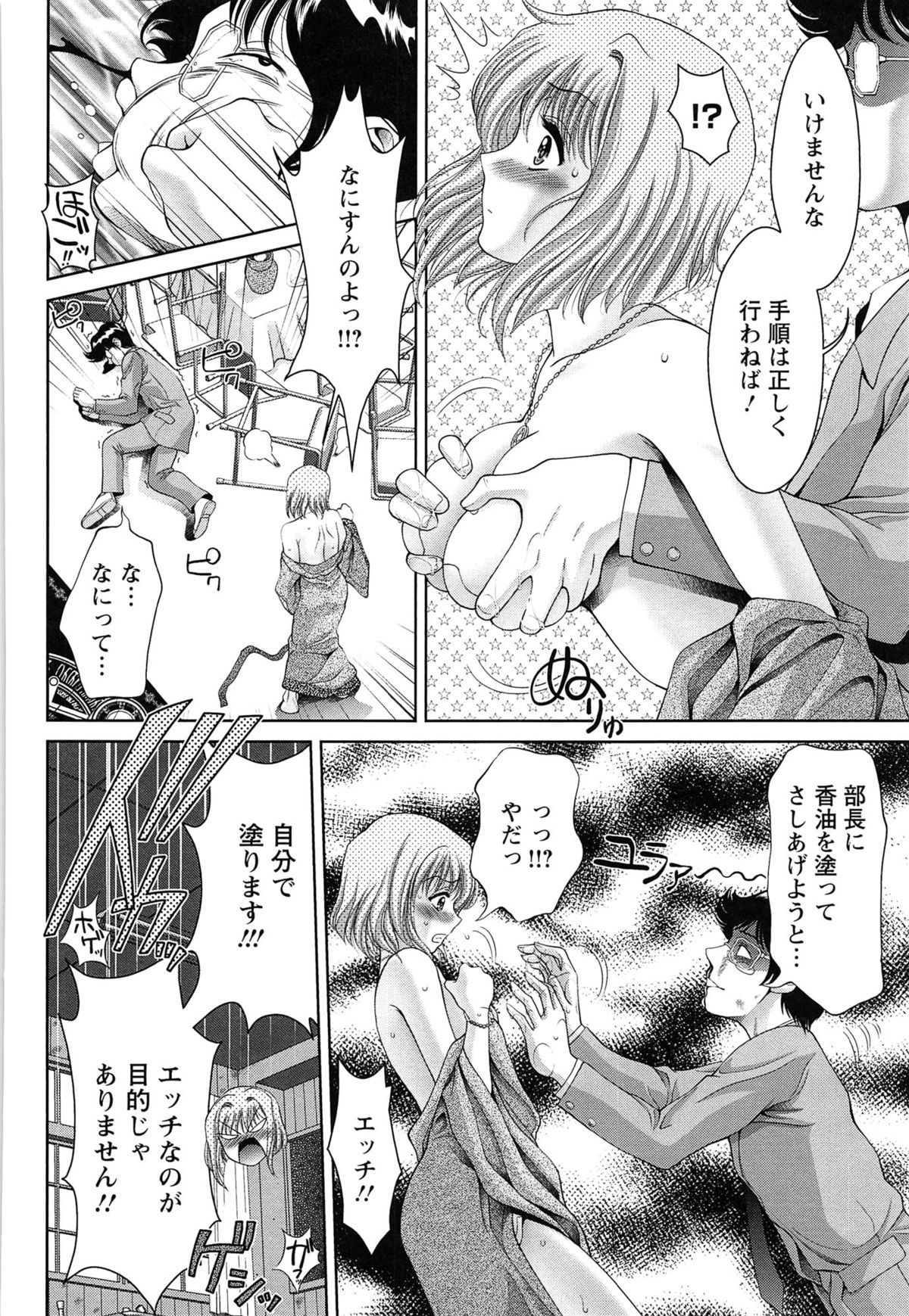 [朝倉満] 桃エロびっち