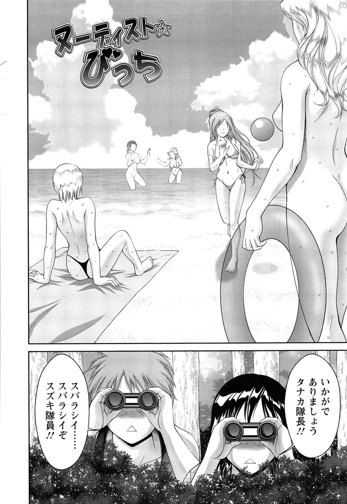 [朝倉満] 桃エロびっち