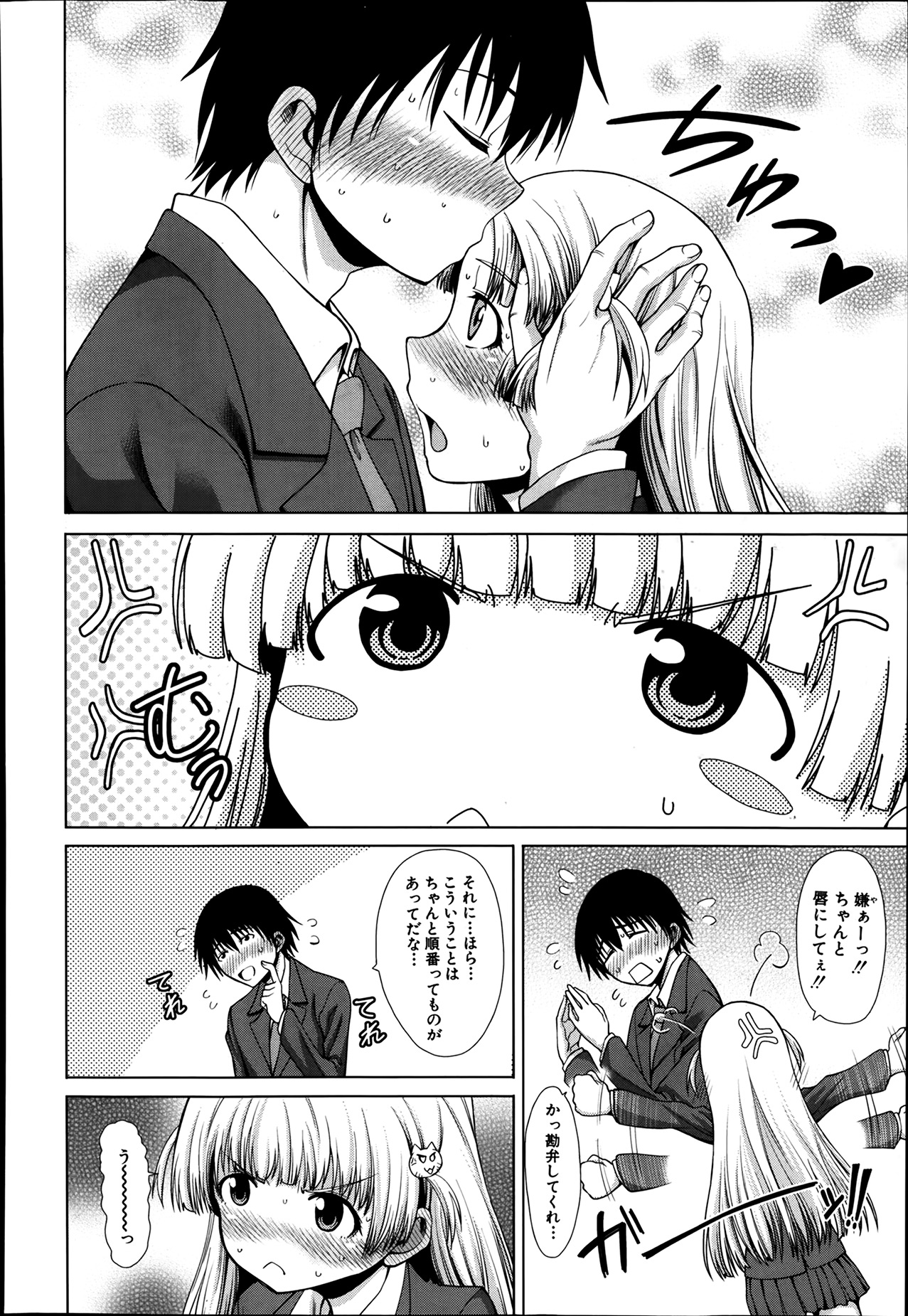 [たらかん] スクールライフ 第1-3話