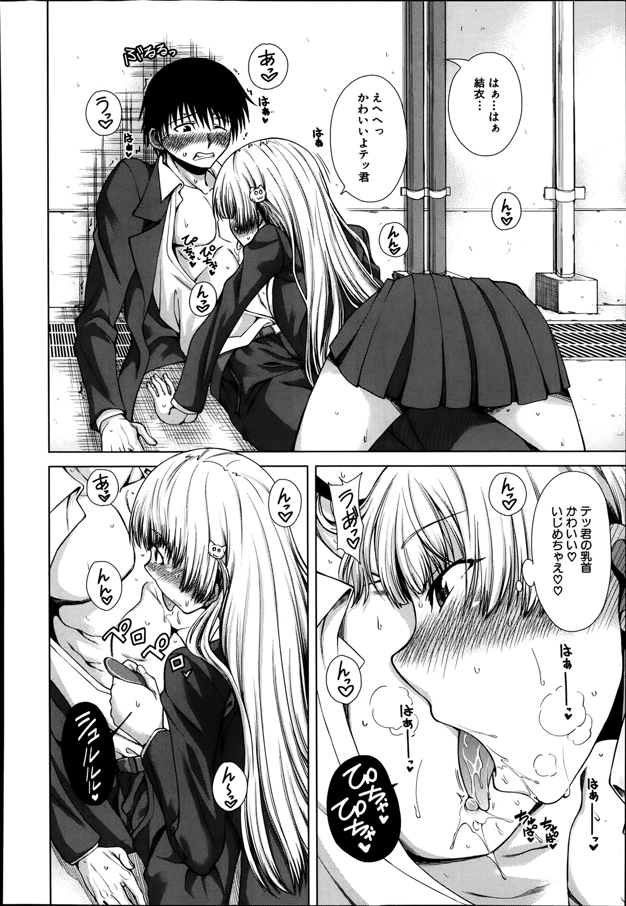 [たらかん] スクールライフ 第1-3話