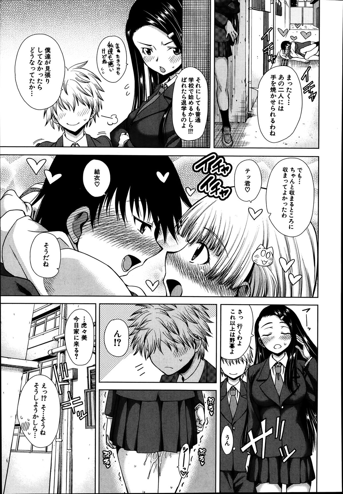 [たらかん] スクールライフ 第1-3話