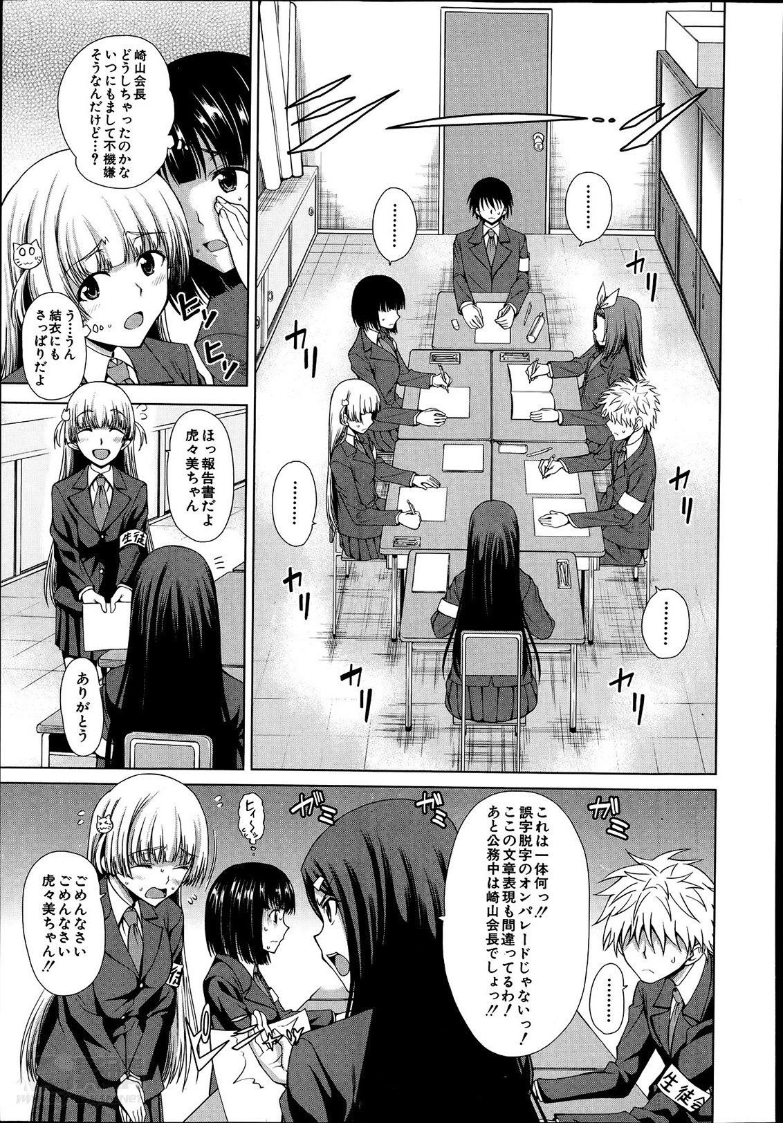 [たらかん] スクールライフ 第1-3話