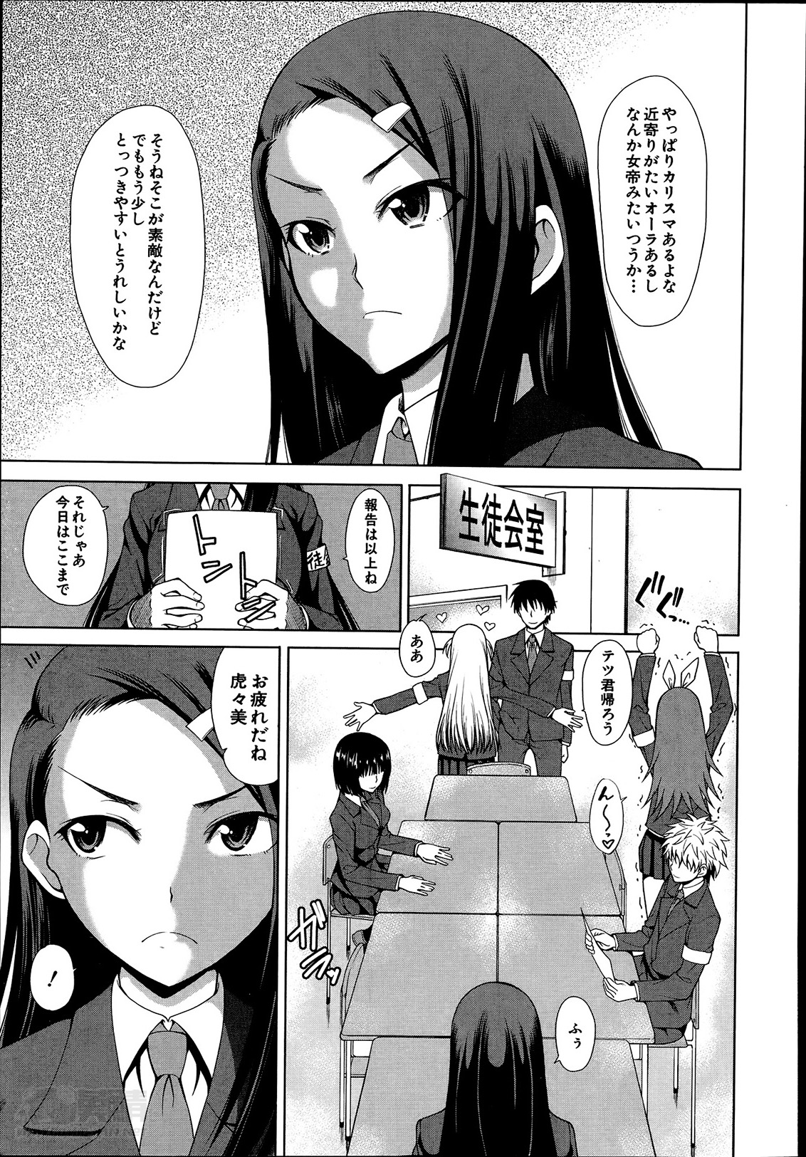 [たらかん] スクールライフ 第1-3話