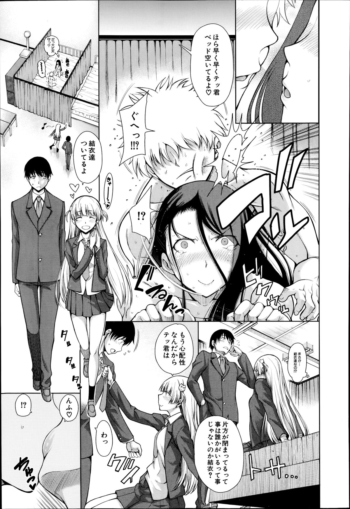 [たらかん] スクールライフ 第1-3話