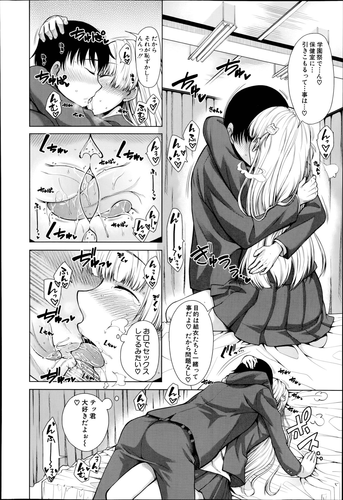 [たらかん] スクールライフ 第1-3話