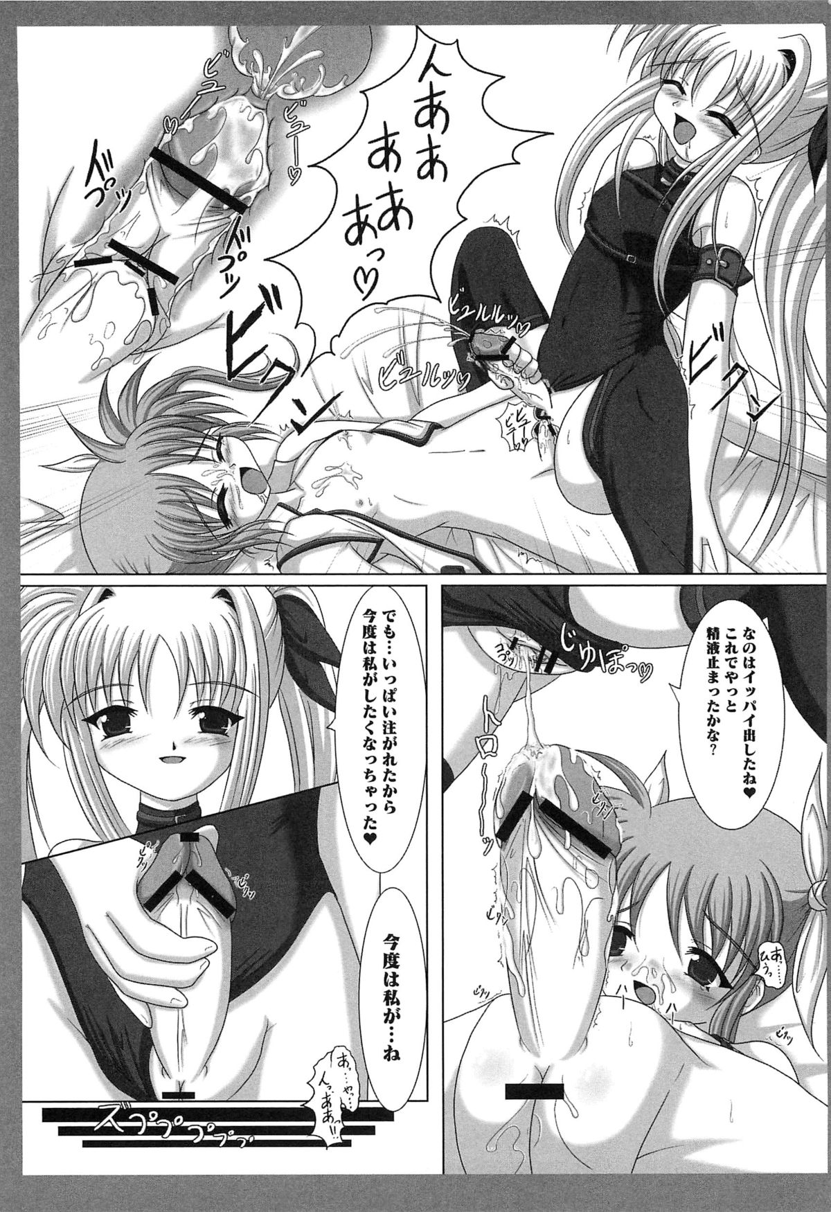 [アンソロジー] 魔法少女ロリなな リリカルなのはエロパロ