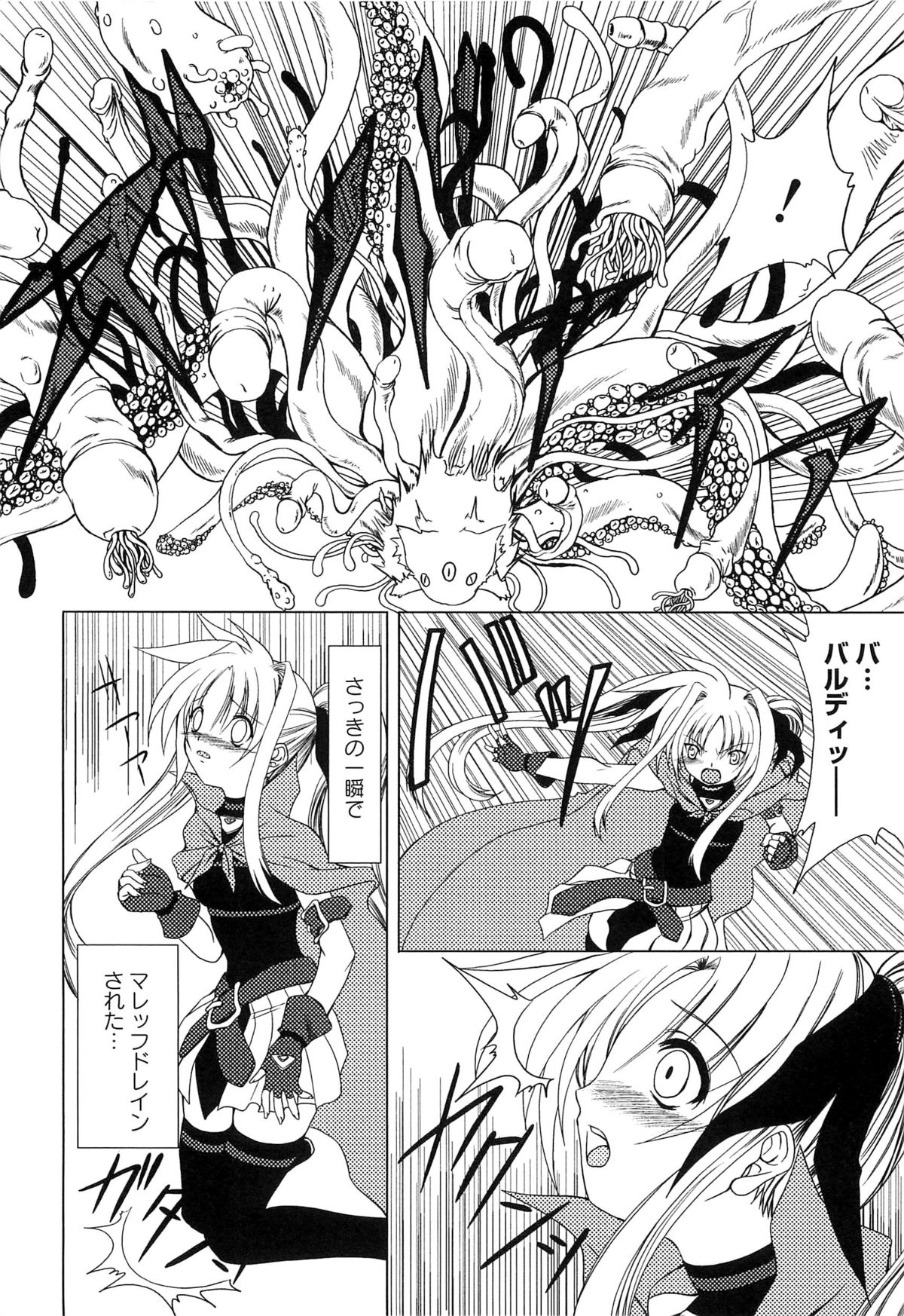 [アンソロジー] 魔法少女ロリなな リリカルなのはエロパロ