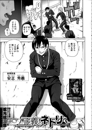 [蛇光院三郎] 正義のネトリ