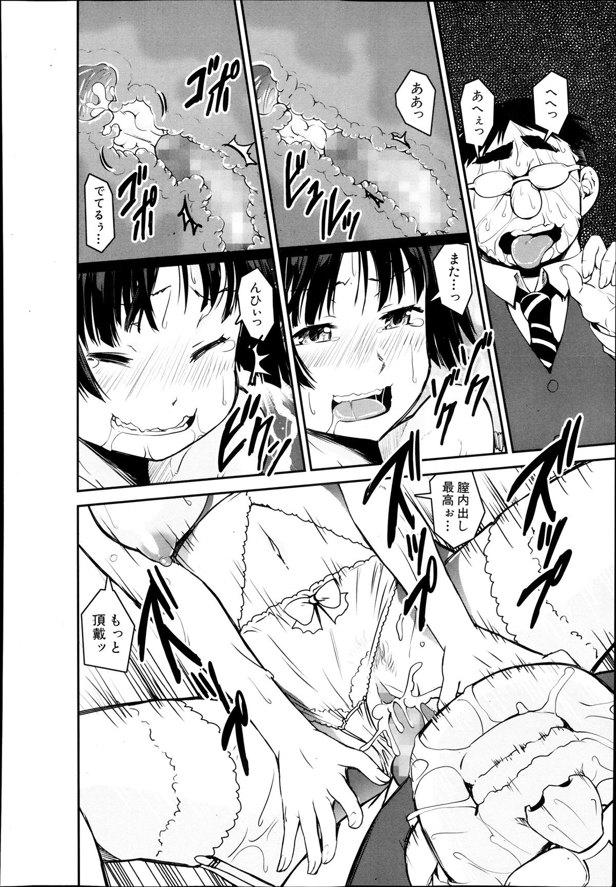 [しなま] 変身P！！ 第1-2章