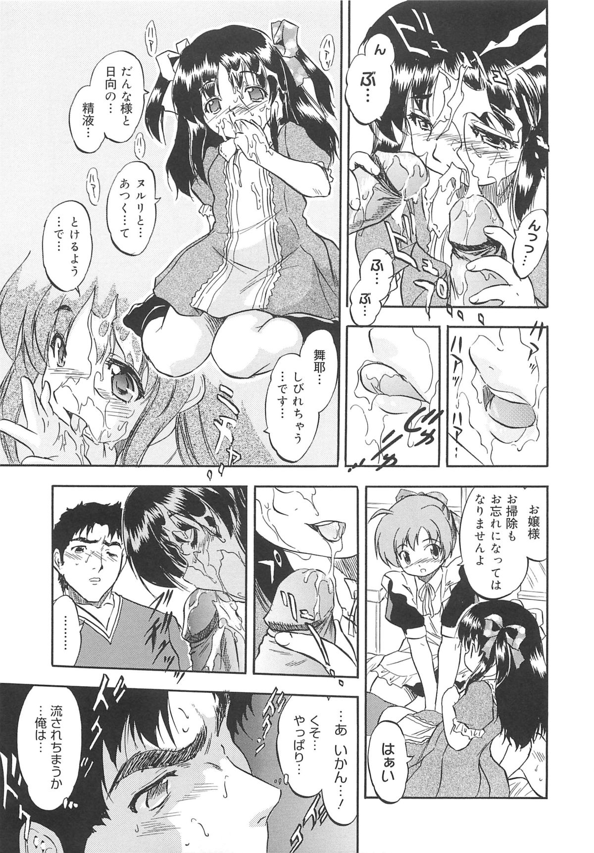 [智沢渚優] 蜜色のつぼみ