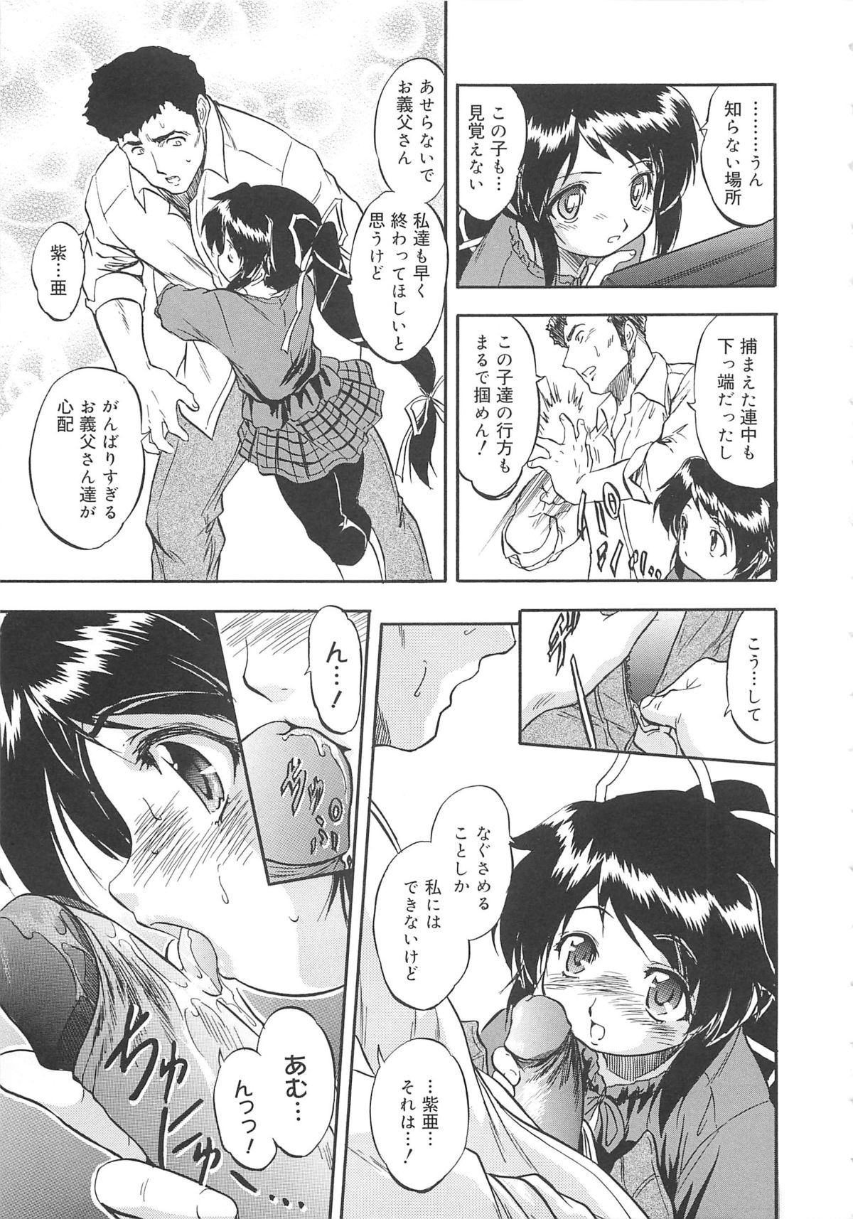 [智沢渚優] 蜜色のつぼみ