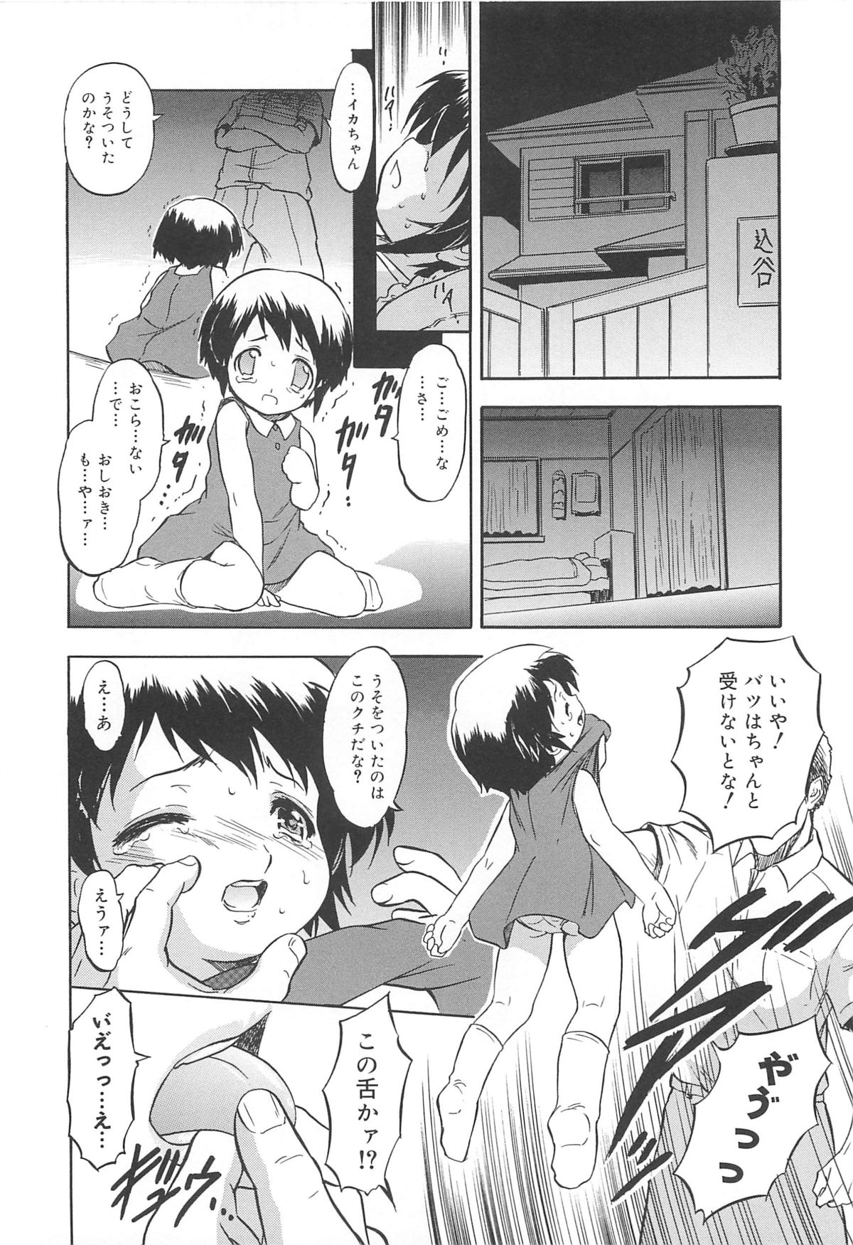 [智沢渚優] 蜜色のつぼみ